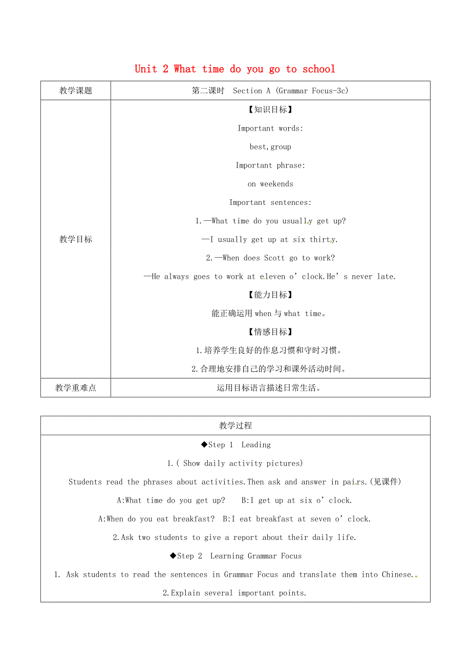 七年级英语下册 unit 2 what time do you go to school（第2课时）section a（grammar focus3c）教案 （新版）人教新目标版_第1页