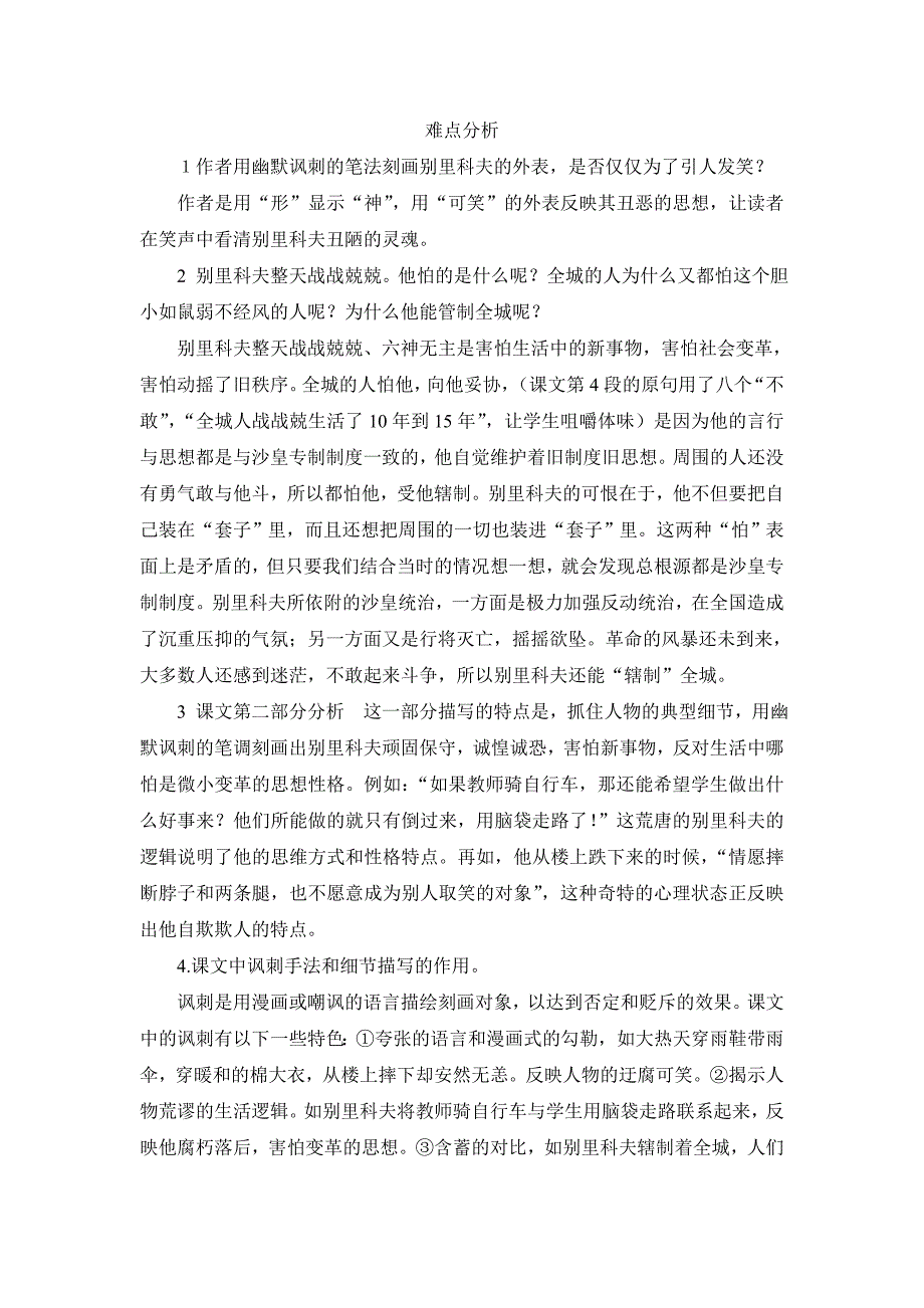 装在套子里的人课文解读.doc_第2页