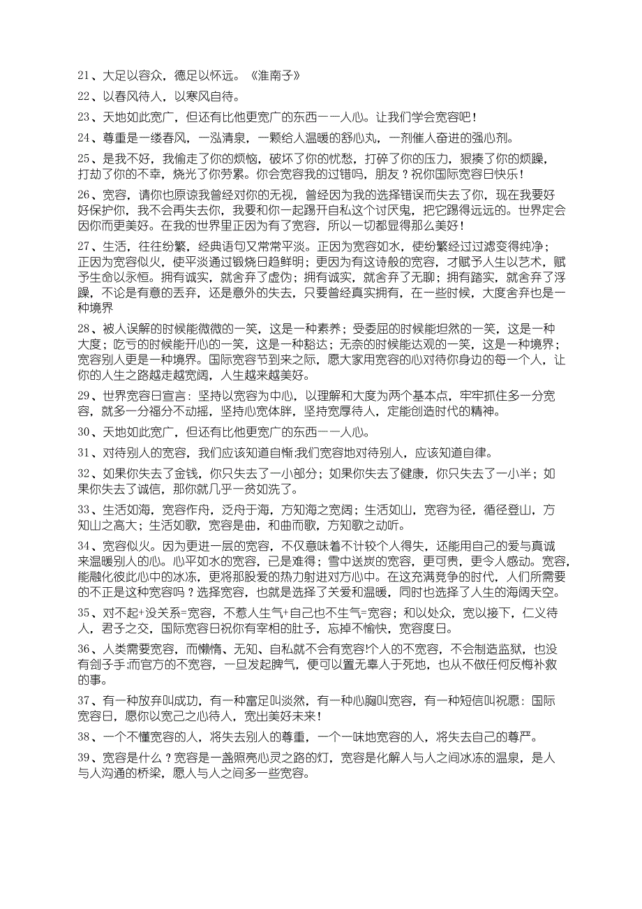 度米文库精品文档描写包容优美描述50句【4】_第2页