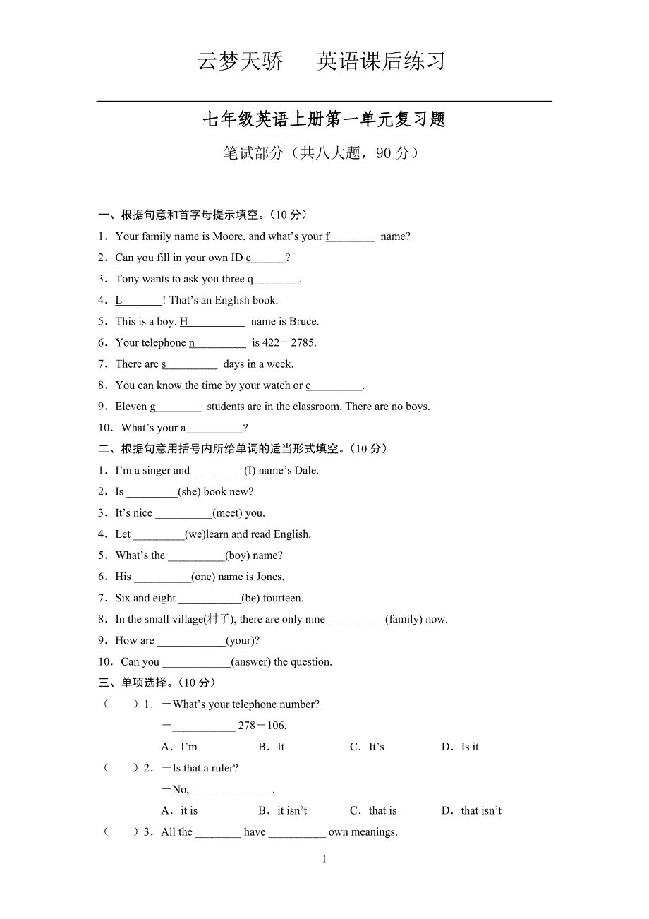 七年级英语上册第一单元测试题及答案-_第1页