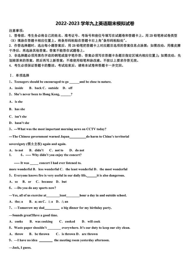 山东省青岛大学附属中学2022年英语九上期末综合测试试题含解析.doc