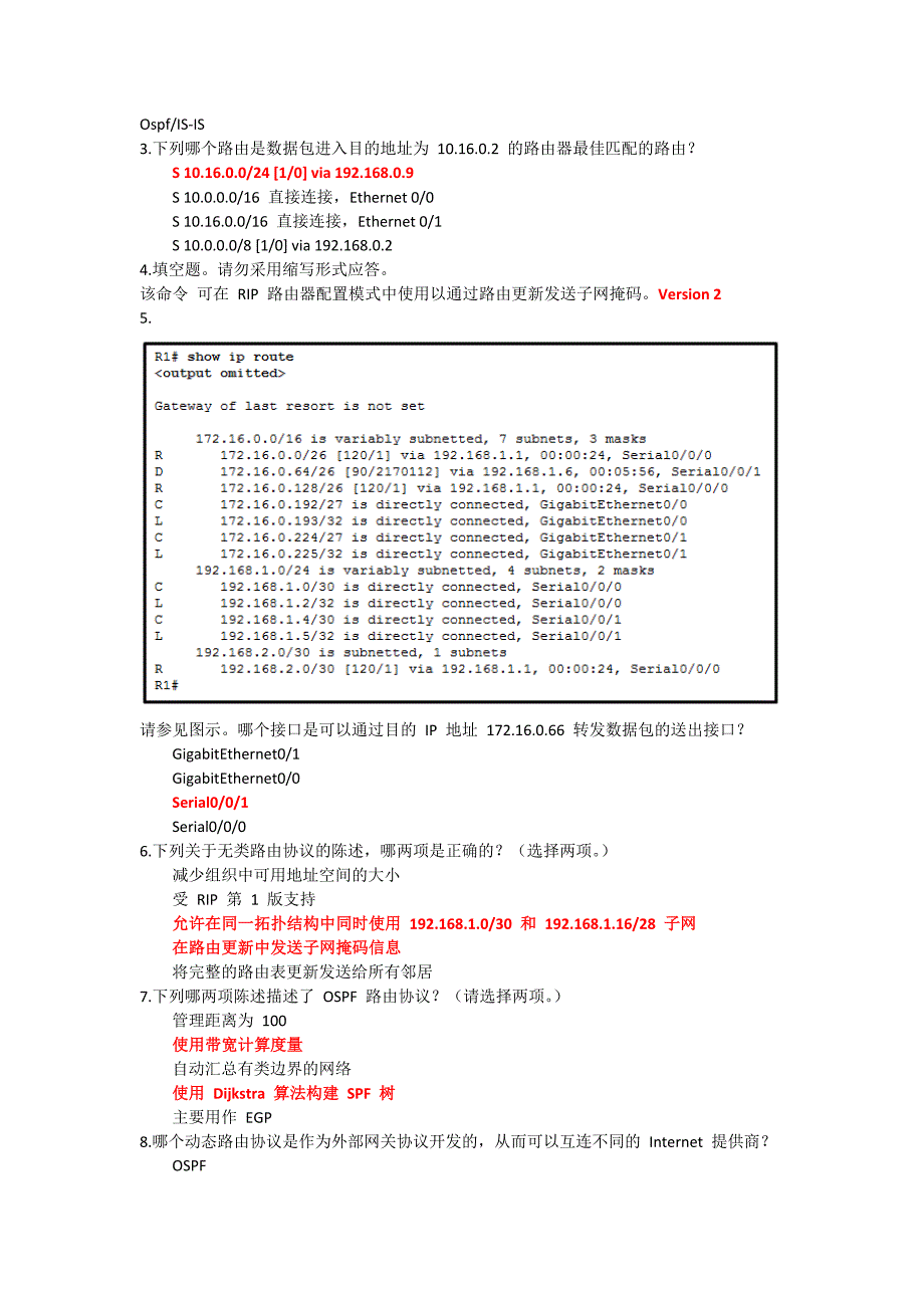 第7章考试练习题_第2页