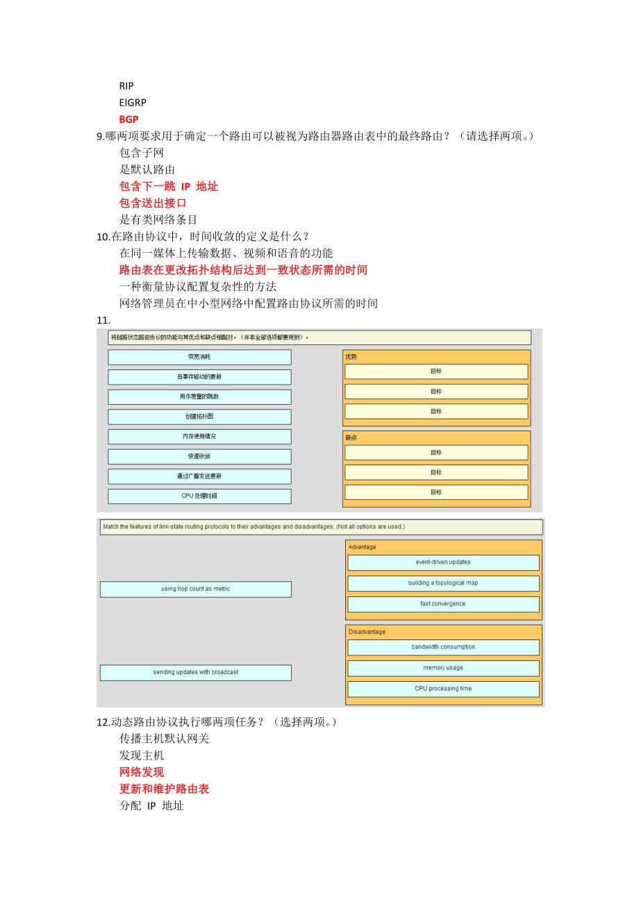 第7章考试练习题_第3页