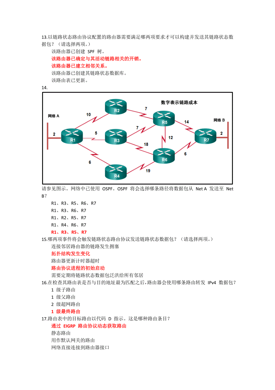 第7章考试练习题_第4页