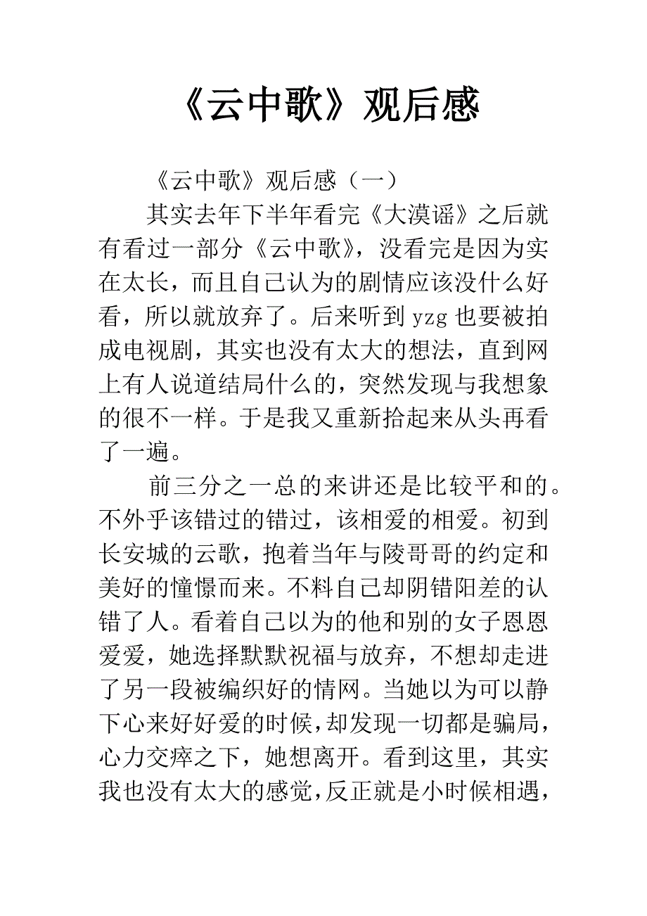 《云中歌》观后感.docx_第1页