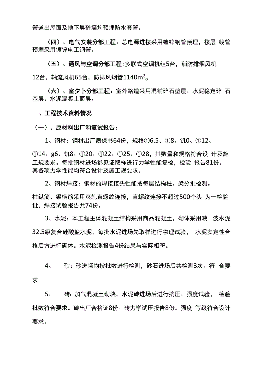 工程竣工验收总结报告垃圾焚烧发电厂_第4页