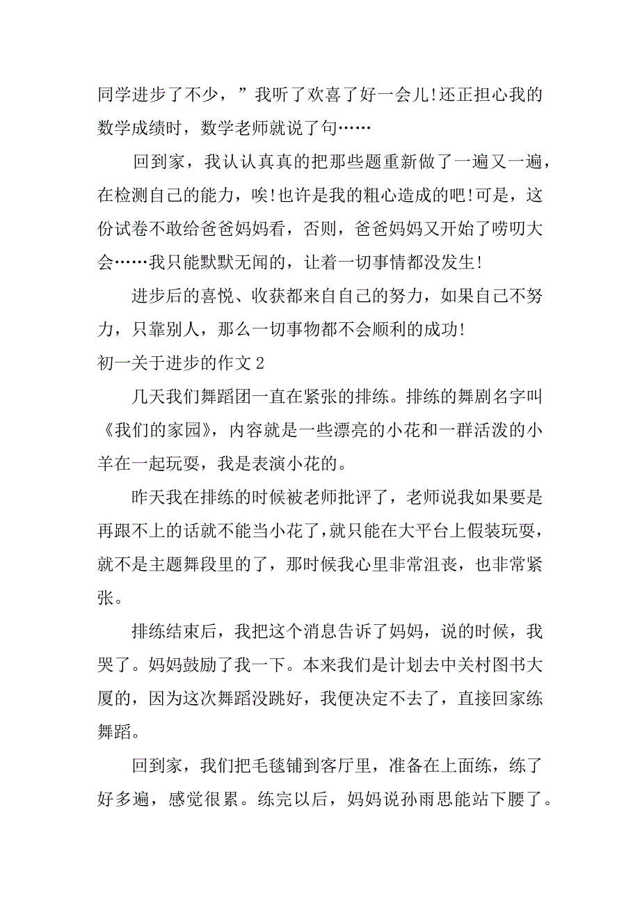 初一关于进步的作文12篇2023初中满分作文_第2页