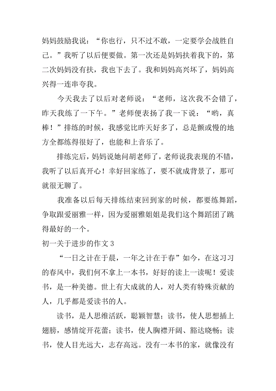 初一关于进步的作文12篇2023初中满分作文_第3页