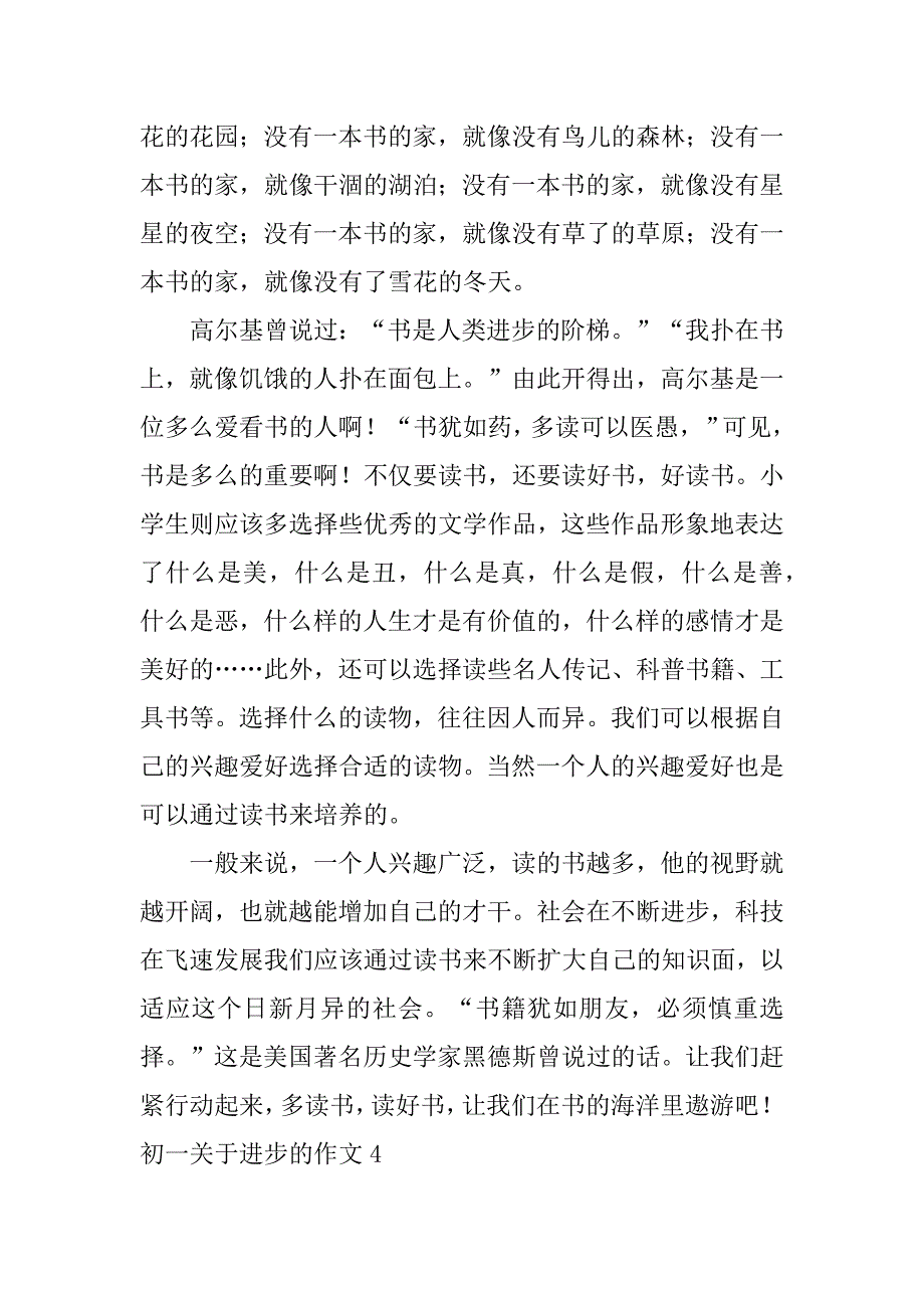 初一关于进步的作文12篇2023初中满分作文_第4页