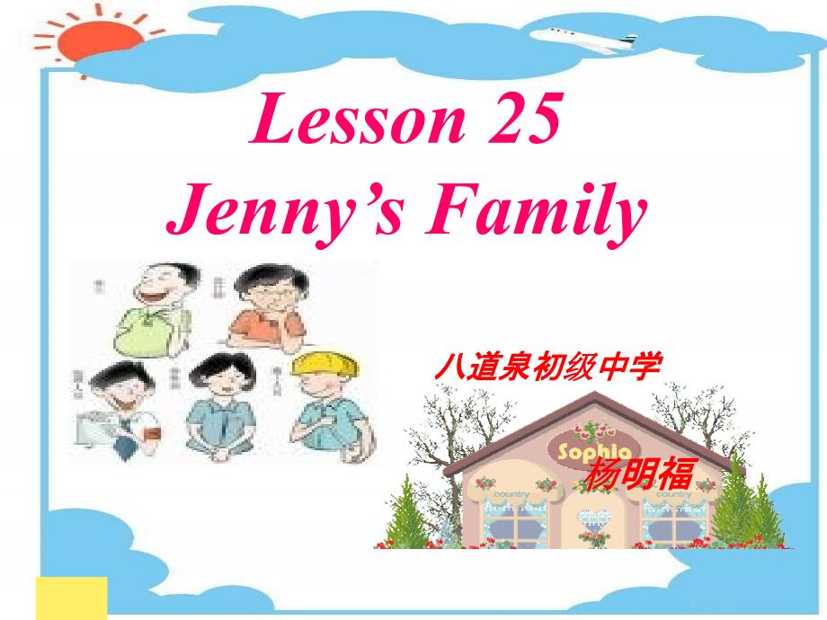 冀教版七年级英语上册Unit5Lesson25JennysFamily共21张PPT_第1页