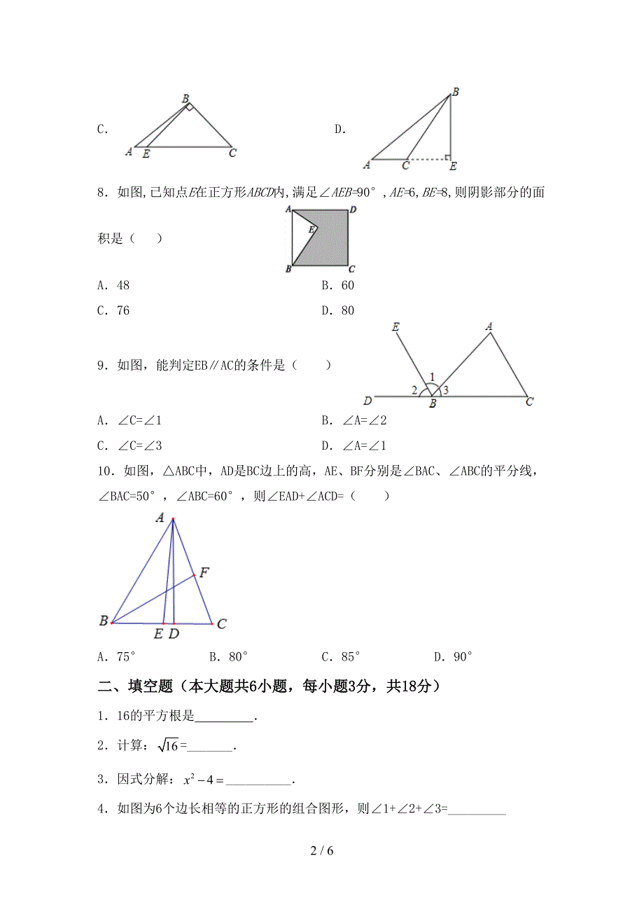 新部编版八年级数学(上册)期末试卷及答案一.doc_第2页