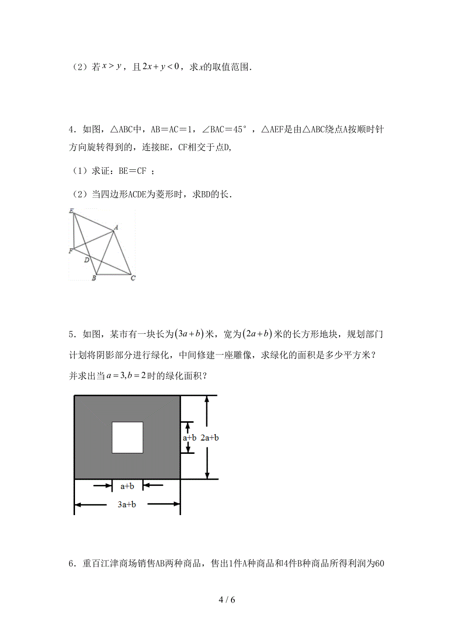 新部编版八年级数学(上册)期末试卷及答案一.doc_第4页