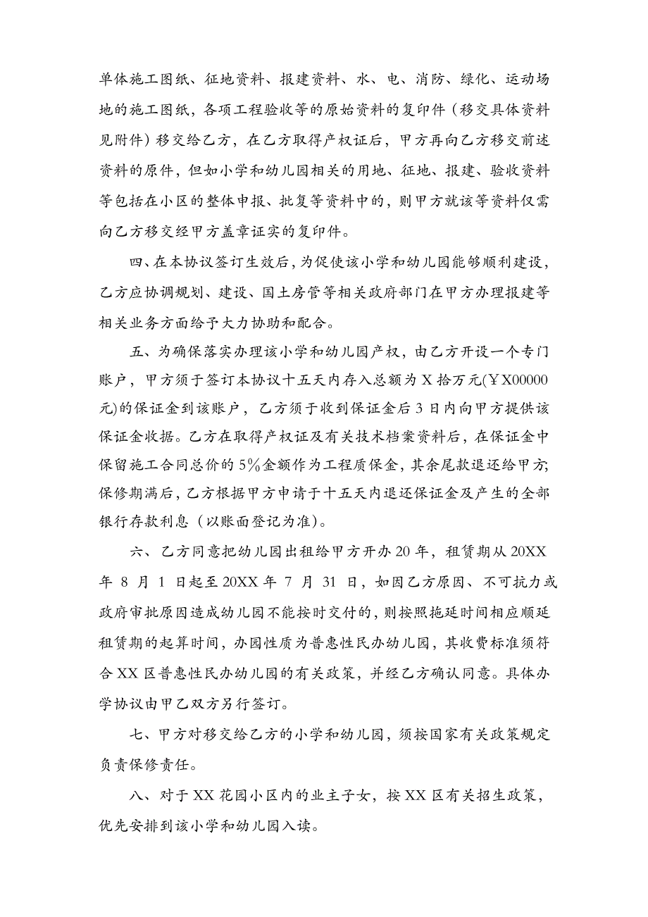 幼儿园产权移交协议书(地产向教育局移交幼儿园场地)_第2页