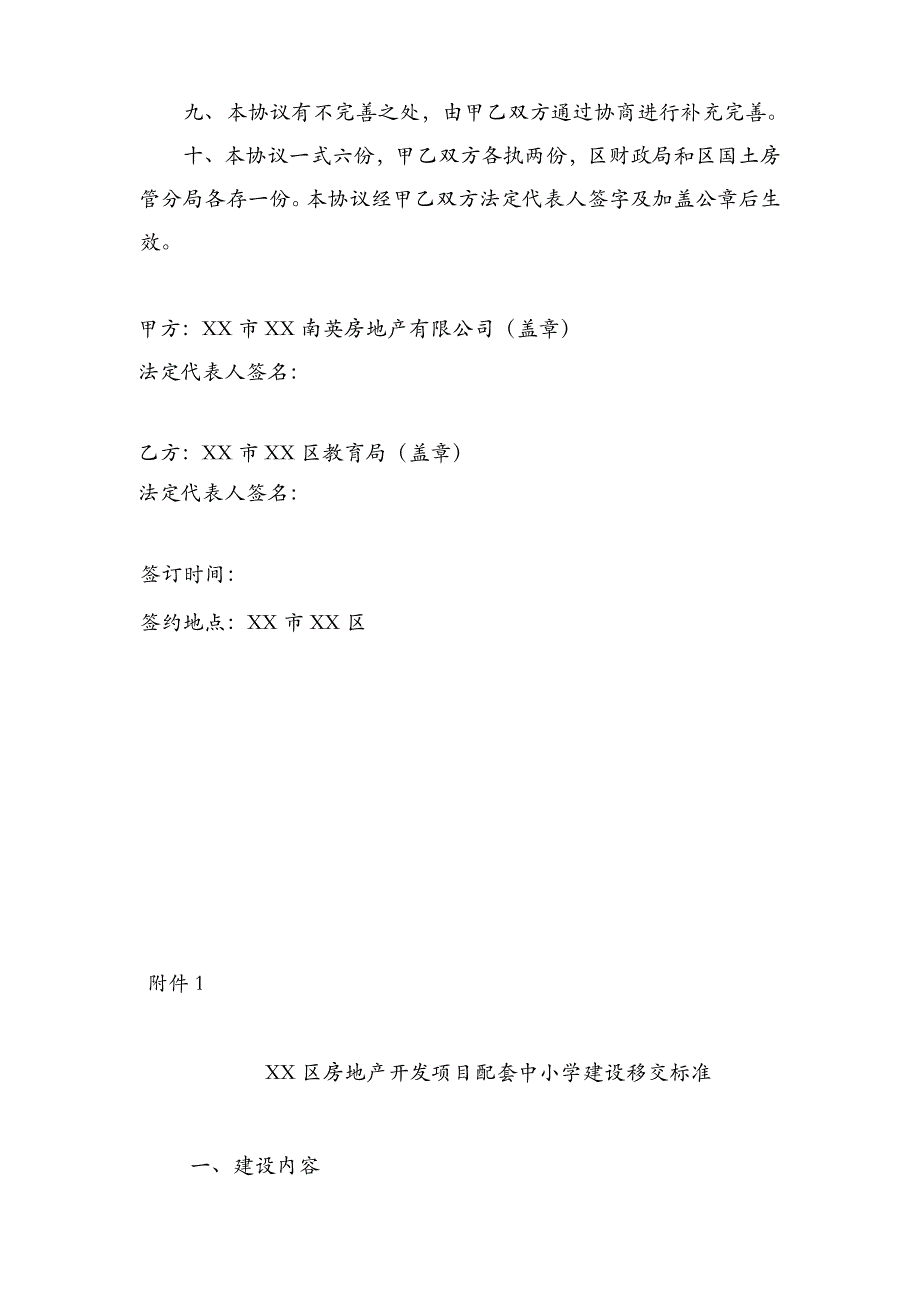 幼儿园产权移交协议书(地产向教育局移交幼儿园场地)_第3页