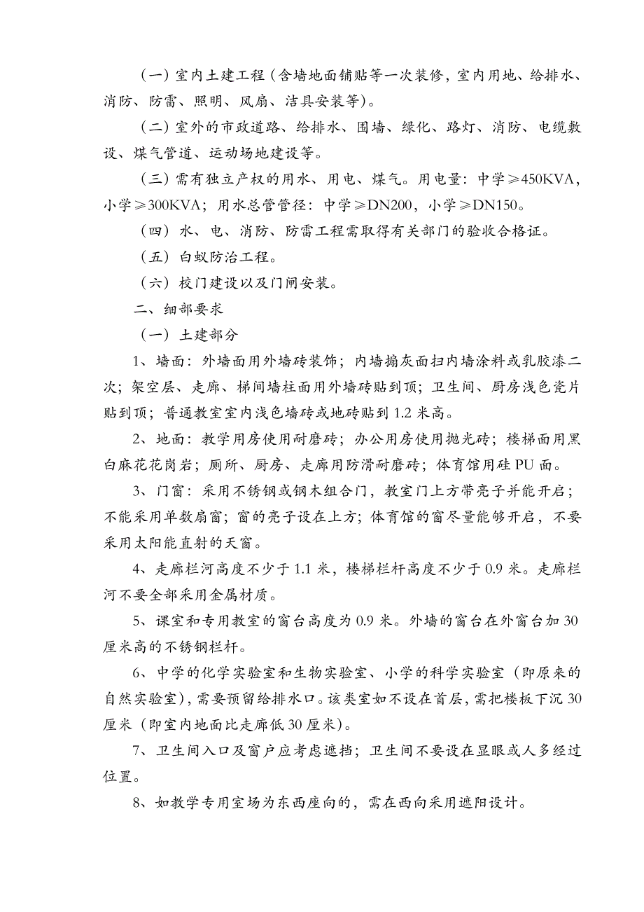 幼儿园产权移交协议书(地产向教育局移交幼儿园场地)_第4页