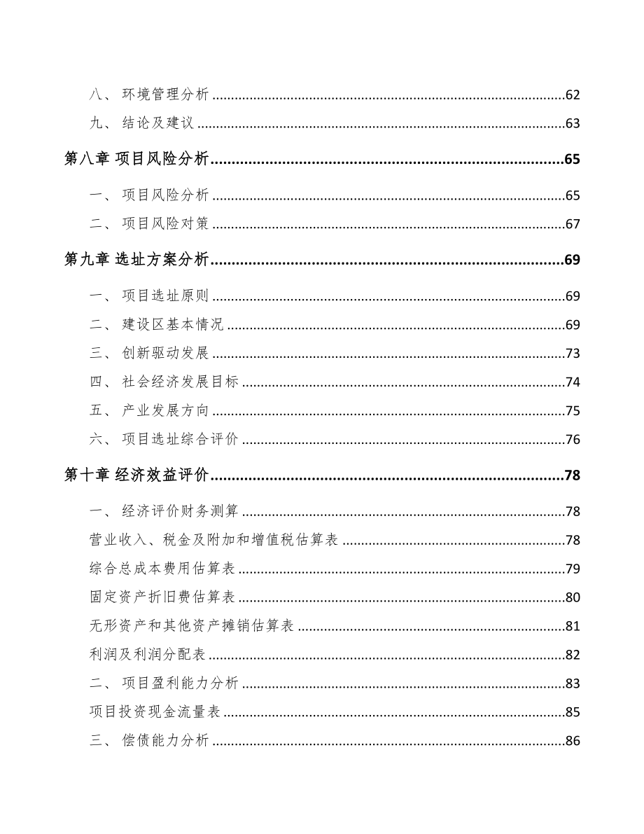 江北区关于成立LED模组公司可行性研究报告(DOC 81页)_第4页
