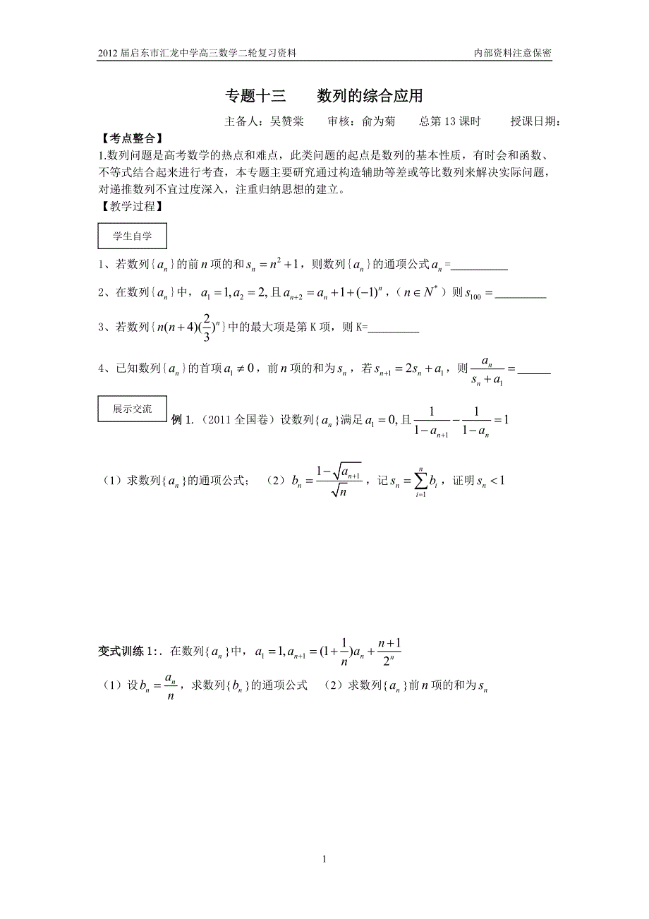 数列综合应用.doc_第1页