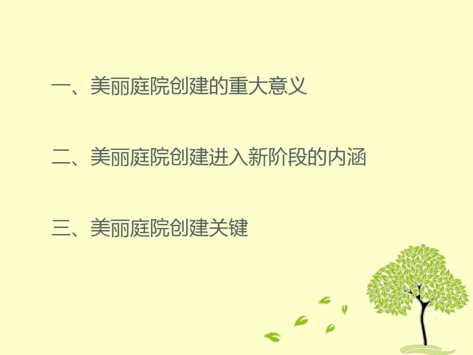 美丽庭院培训课件_第4页