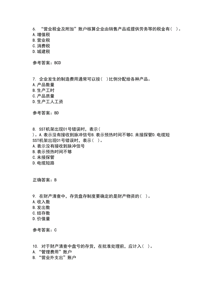 大连理工大学21秋《基础会计》平时作业二参考答案29_第2页