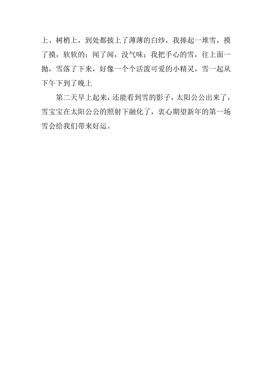 2023年下雪日记200字五篇_第4页