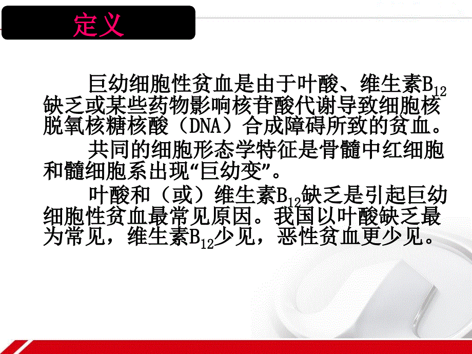 血液学巨幼细胞贫血ppt课件_第3页