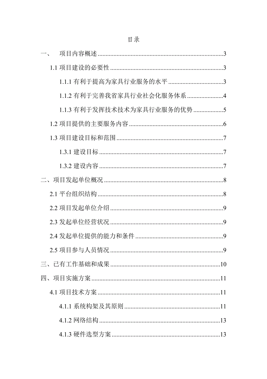 广东省家具行业公共技术服务平台项目可行性报告_第2页