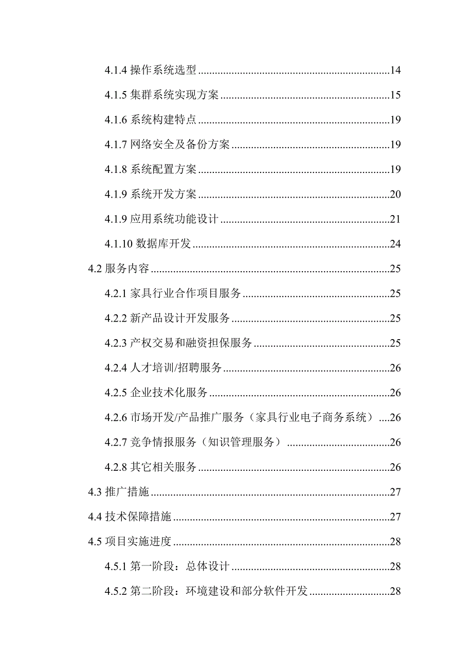 广东省家具行业公共技术服务平台项目可行性报告_第3页