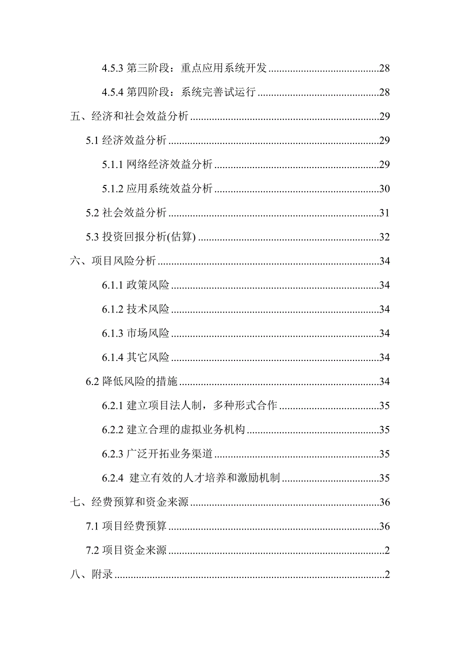 广东省家具行业公共技术服务平台项目可行性报告_第4页