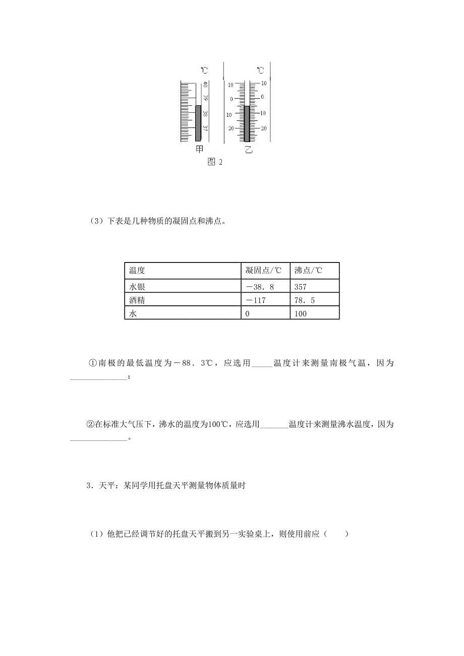 初中物理实验专题训练new.doc_第2页