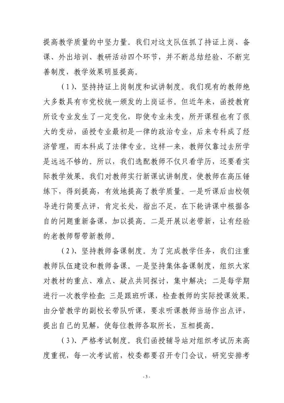 广灵县委党校基本情况汇报材料.doc_第3页