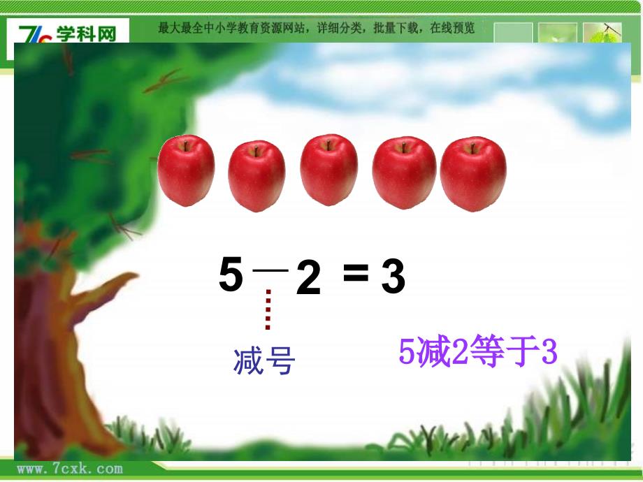 北师大版数学一年级上册摘果子PPT课件3_第4页