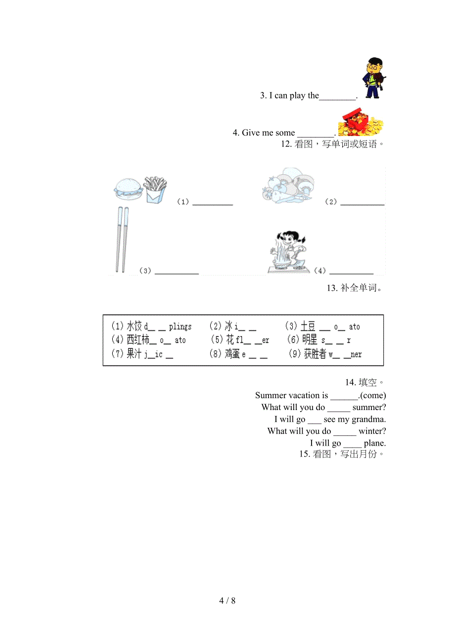 外研版四年级上册英语单词拼写考点知识练习_第4页