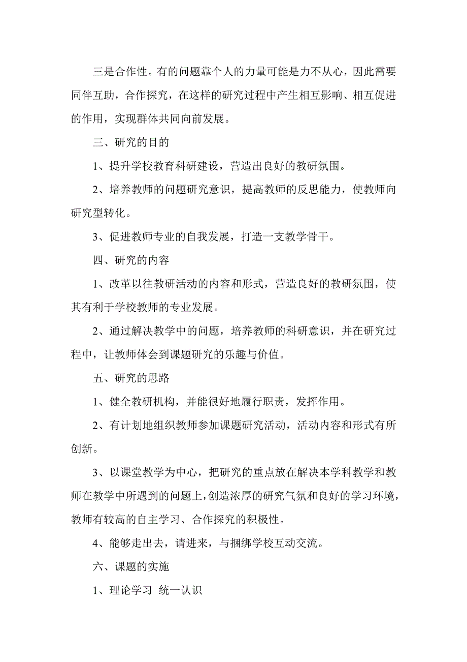 选择准确的小课题引爆教师自身智慧.doc_第2页