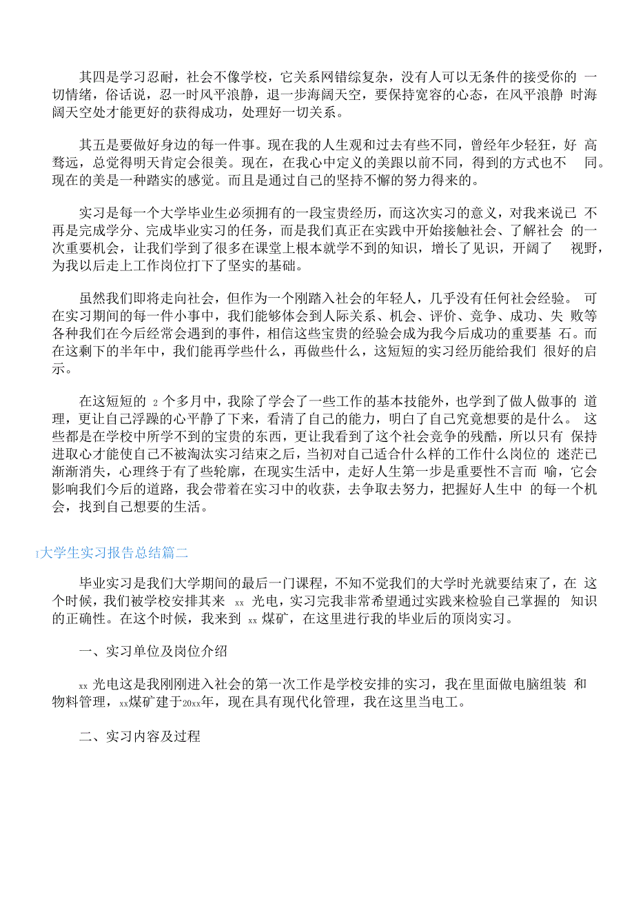 大学生实习报告总结5篇_第3页