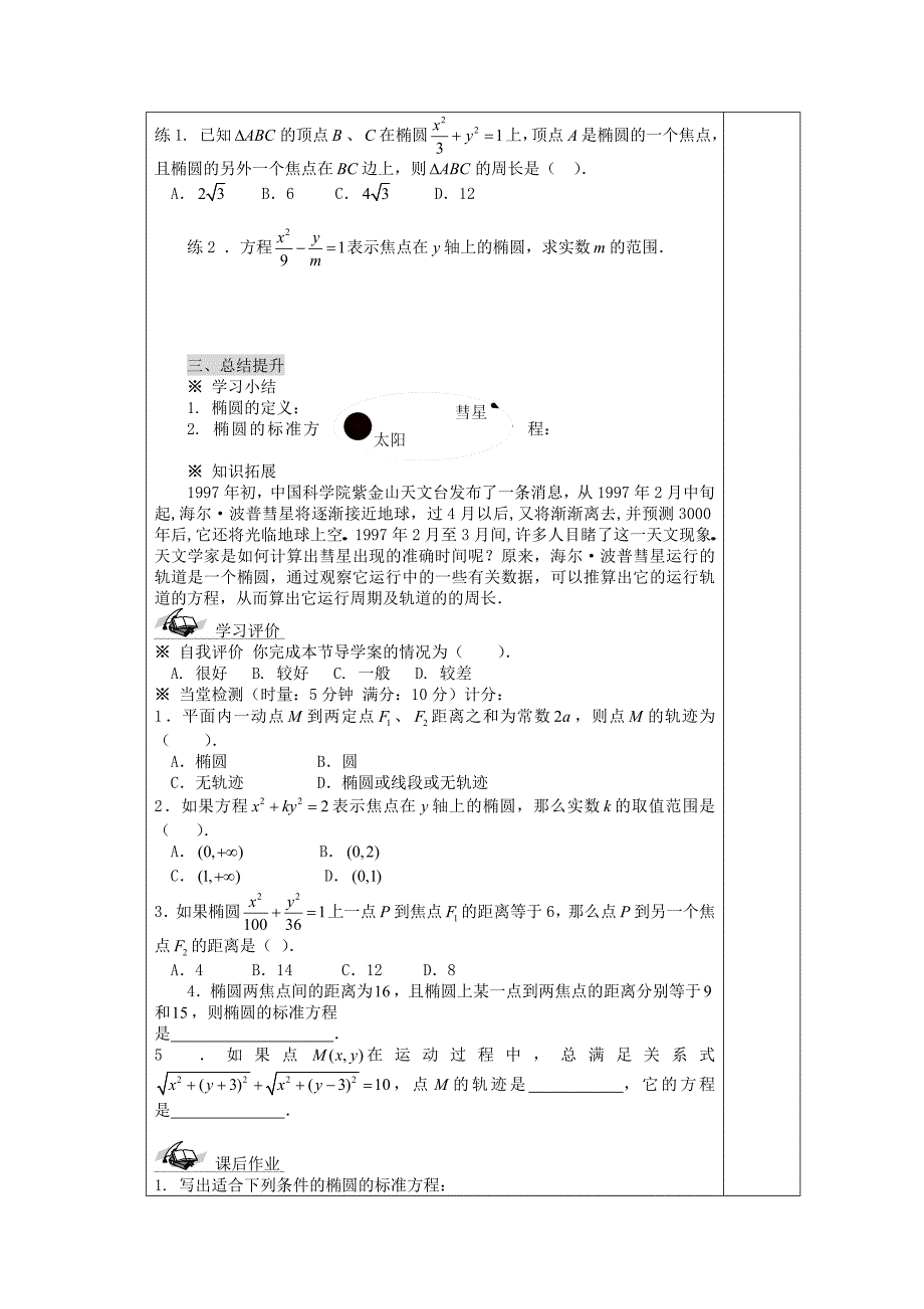 湖南省汝城一中高中数学2.2.1椭圆及其标准方程1教案新人教A版选修21_第3页