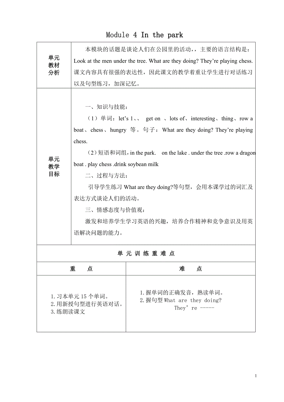 四年级英语上册第四模块教案.doc_第1页