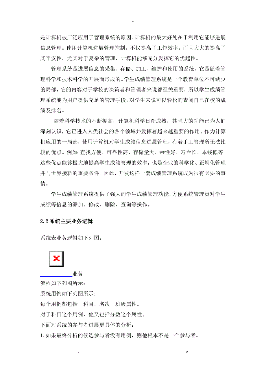 vb学生成绩管理系统实验报告_第2页