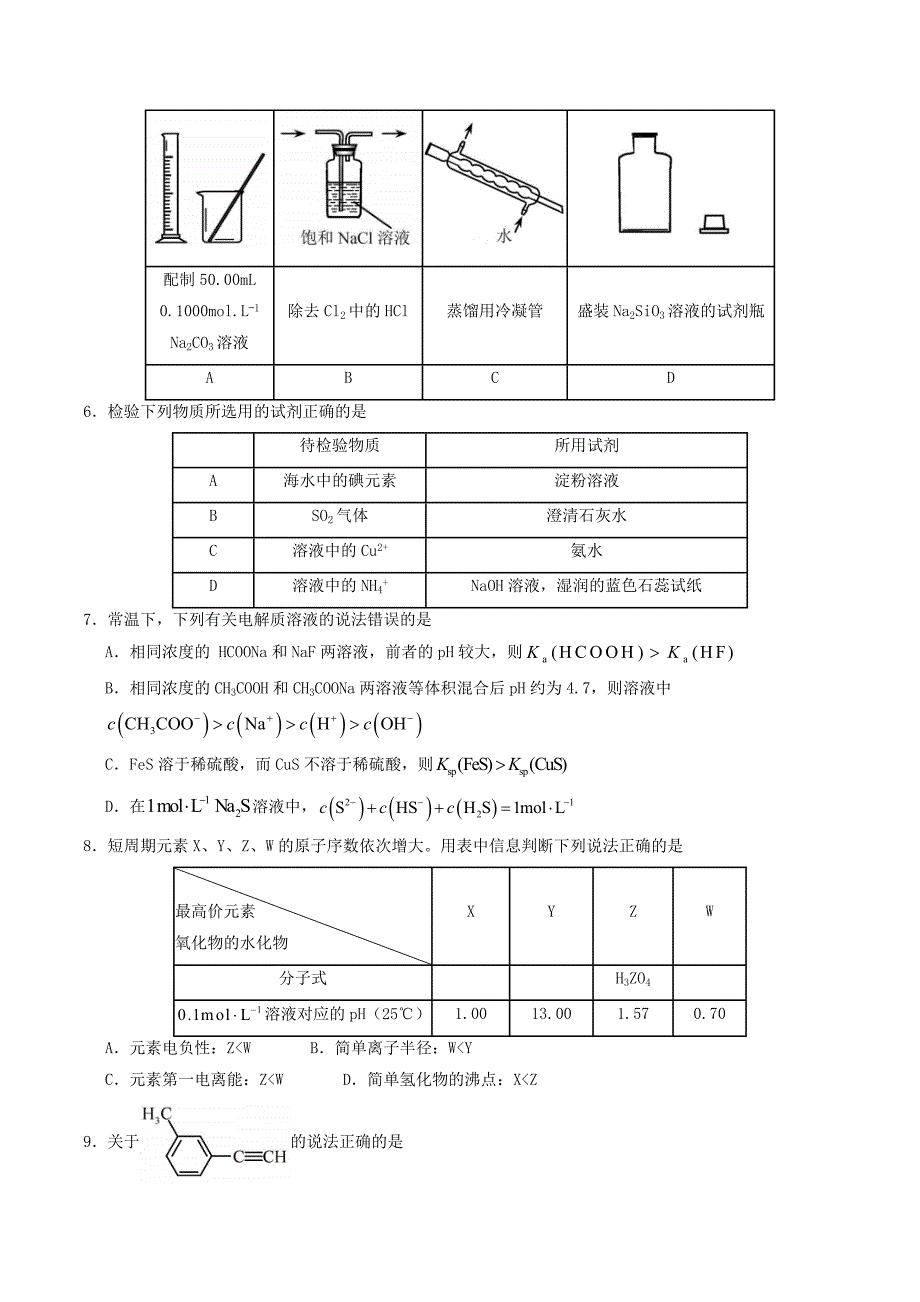 2020年天津高考化学试题及答案_第2页