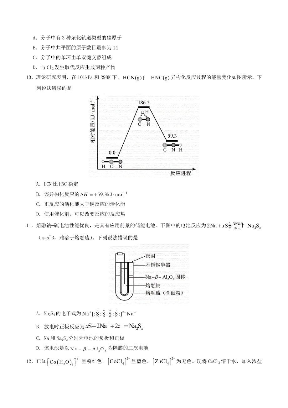 2020年天津高考化学试题及答案_第3页