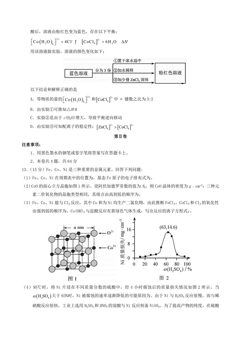 2020年天津高考化学试题及答案_第4页