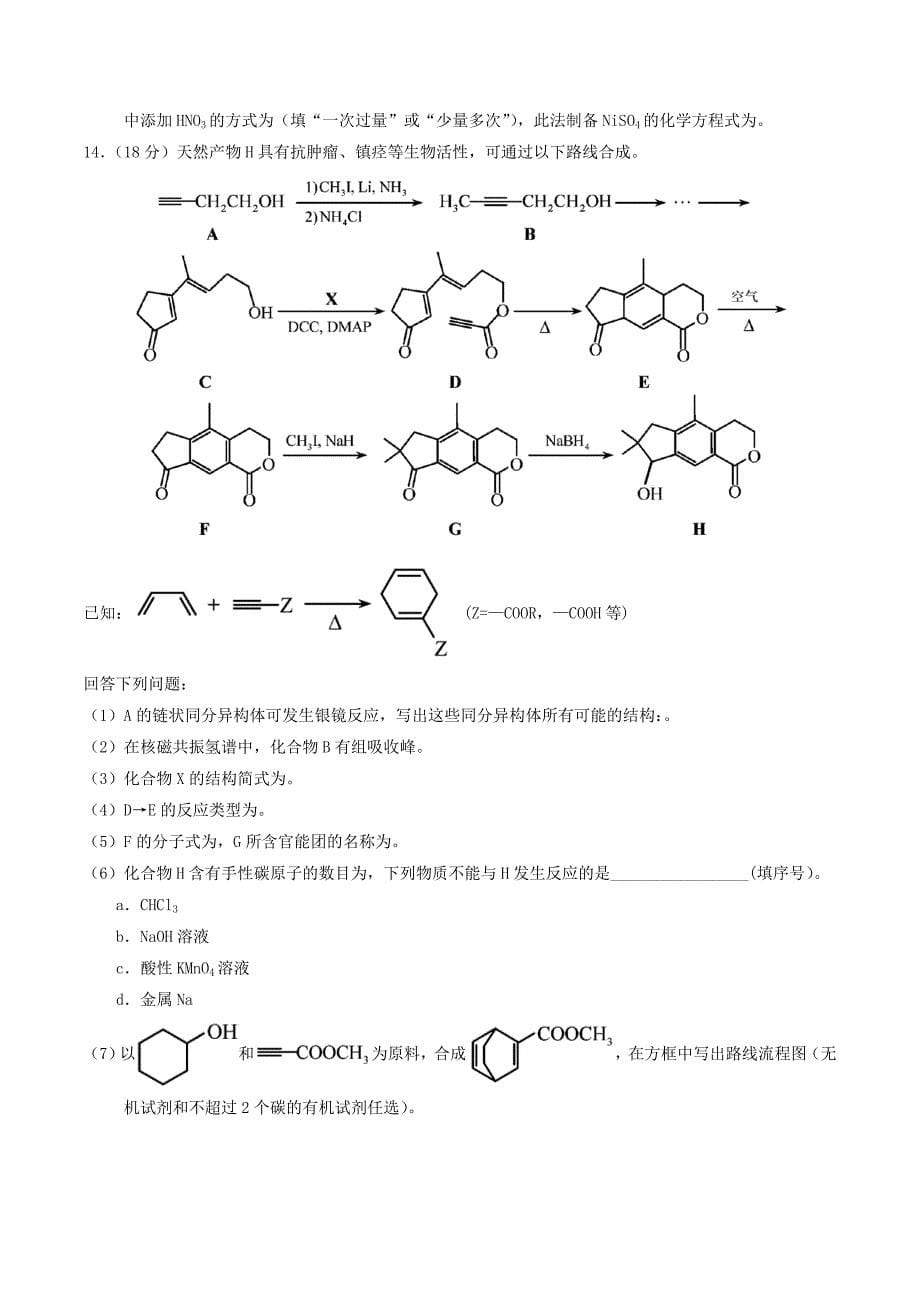 2020年天津高考化学试题及答案_第5页