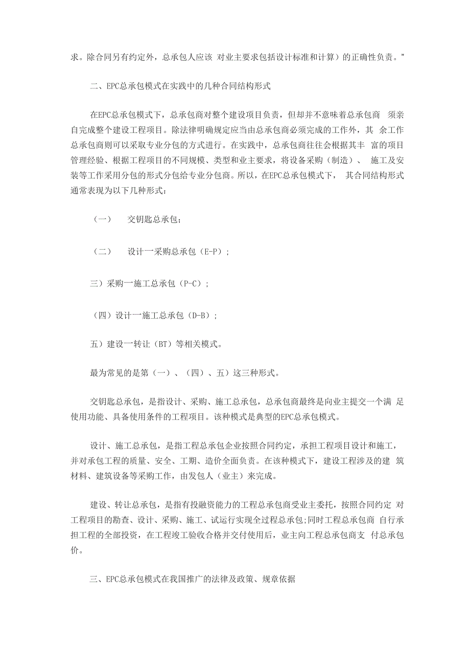 建设工程EPC总承包模式及其相关法律问题_第3页