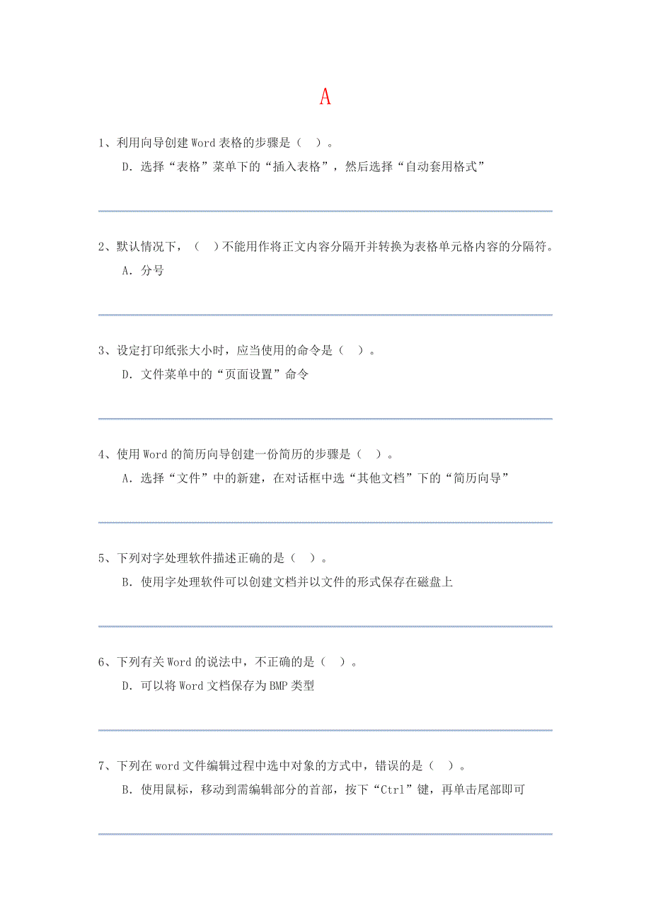 办公自动化(第2版)作业答案A-D_第1页