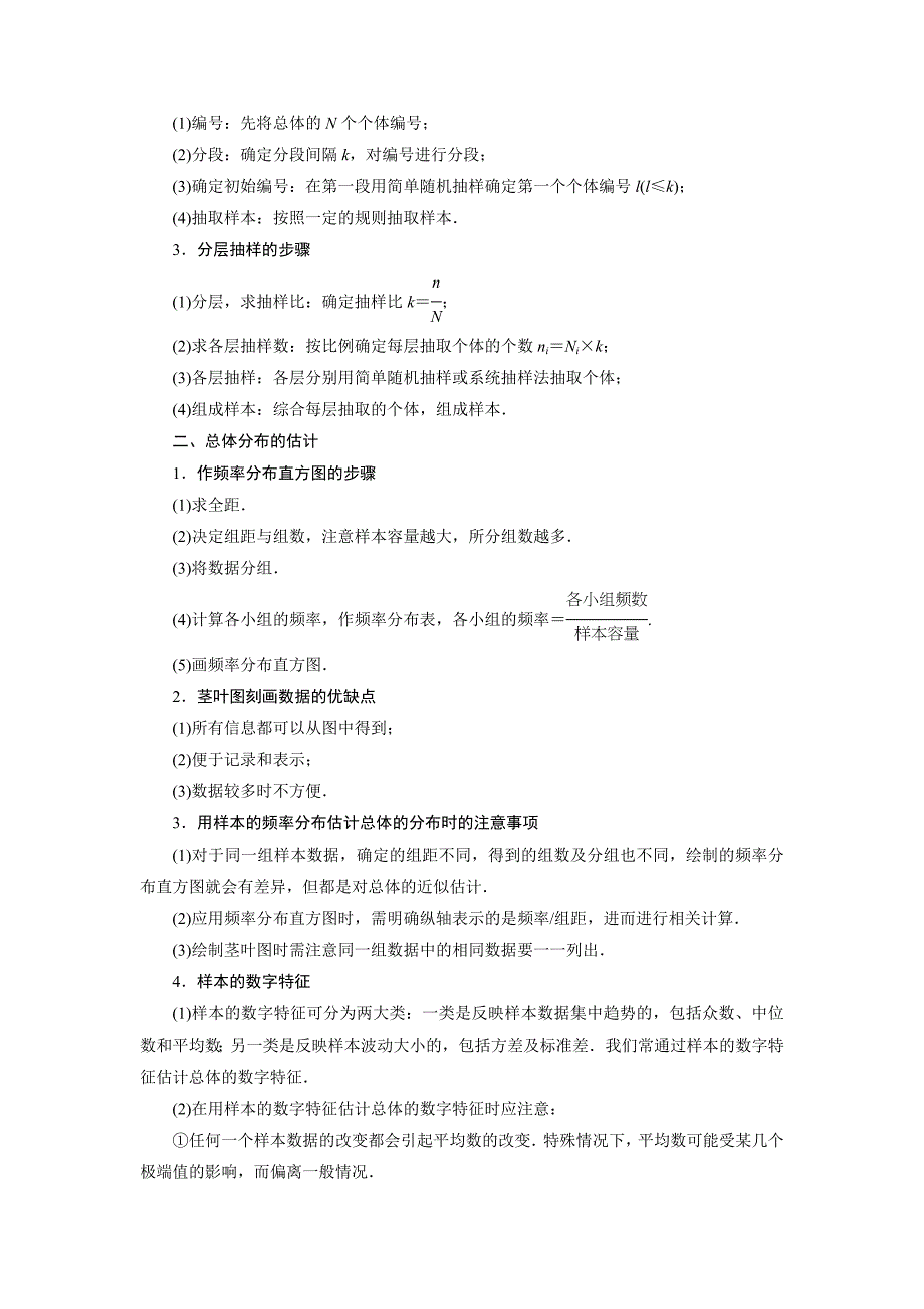 精品数学苏教版必修3教学案：第1部分 第3章 3.1 随机事件及其概率 Word版含解析_第2页