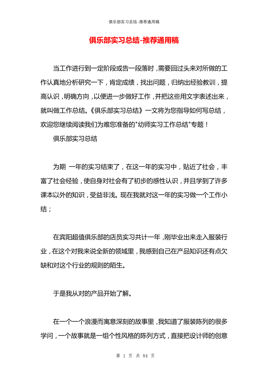 俱乐部实习总结_第1页