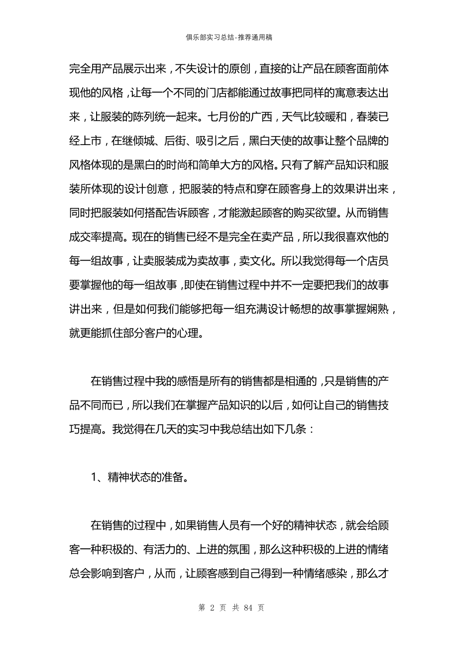 俱乐部实习总结_第2页