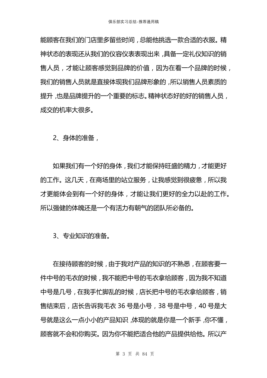 俱乐部实习总结_第3页