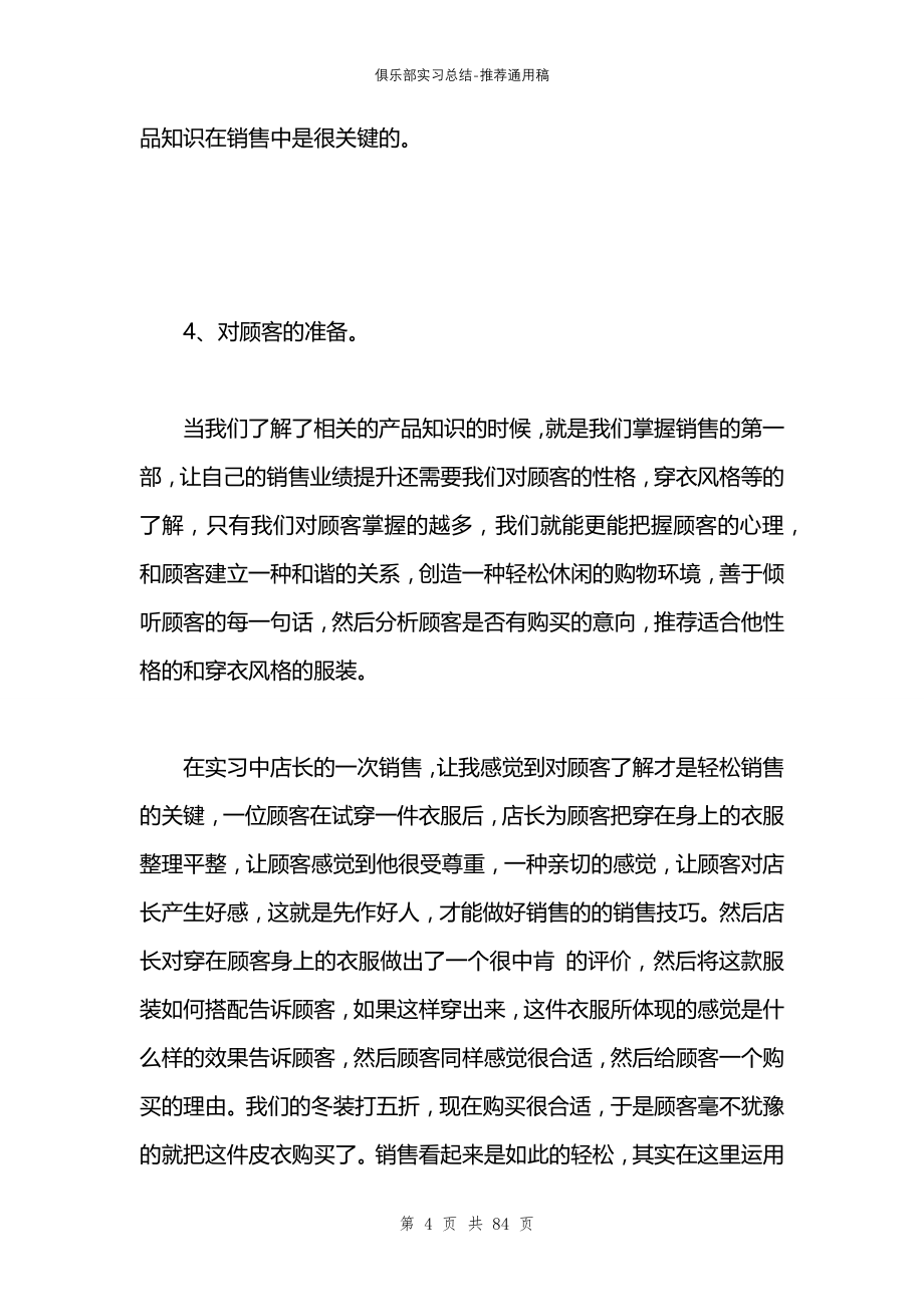 俱乐部实习总结_第4页