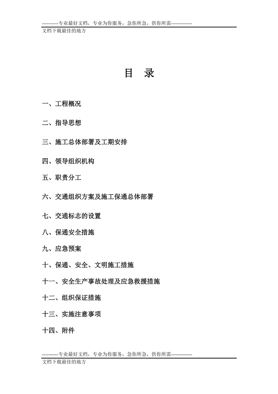 s103线刘彦庄桥施工保通方案及安全保证措施_第3页