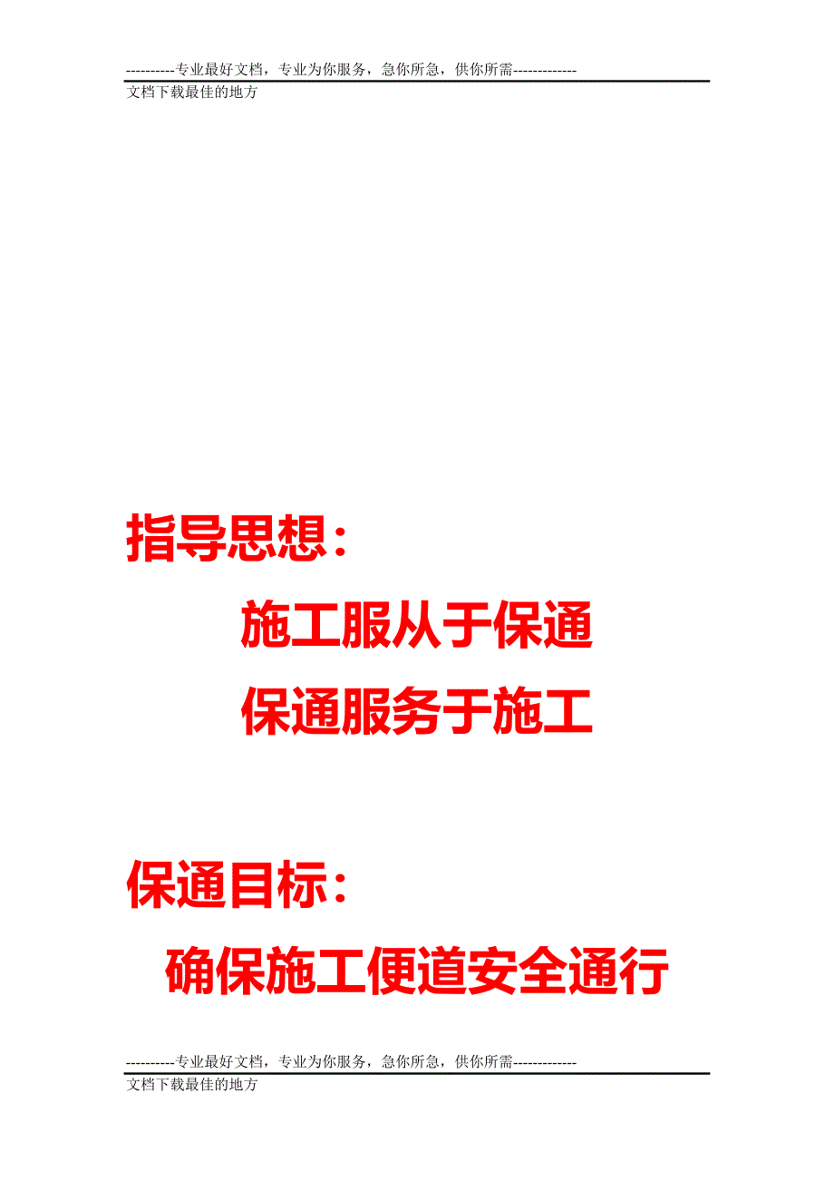 s103线刘彦庄桥施工保通方案及安全保证措施_第4页
